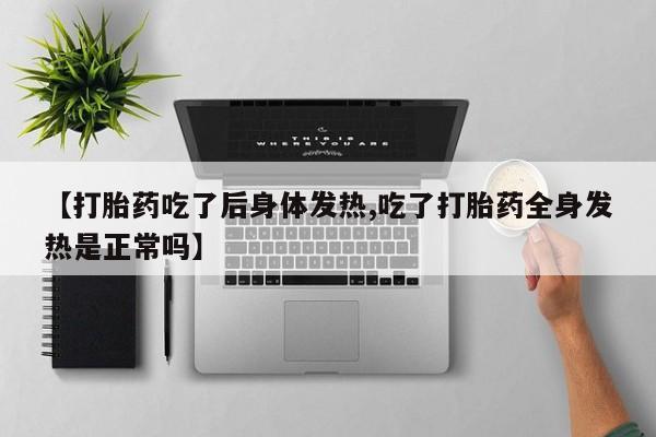 堕胎药微信有谁买微信动态 第111页