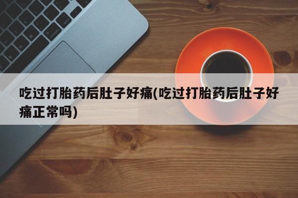 堕胎药微信有谁买微信动态 第107页
