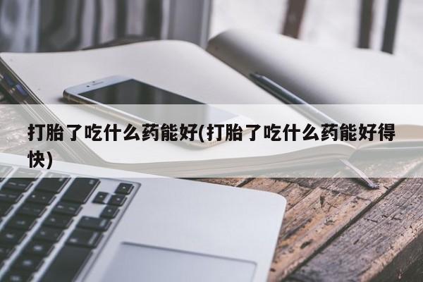 堕胎药微信有谁买微信动态 第104页